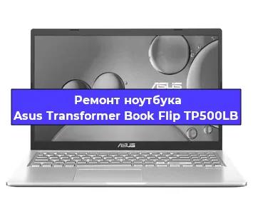 Ремонт ноутбуков Asus Transformer Book Flip TP500LB в Краснодаре